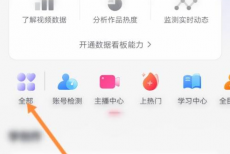 抖音极速版如何开通小店？抖音极速版开通小店的方法