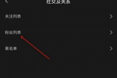 剪映粉丝列表怎么查看?剪映粉丝列表查看教程
