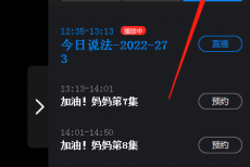 央视影音怎么回看节目？央视影音回看节目教程