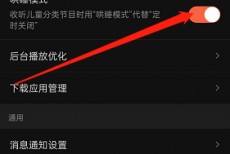喜马拉雅fm哄睡模式怎么开启？喜马拉雅fm哄睡模式开启方法
