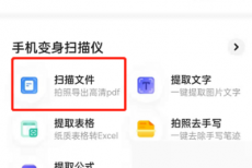 夸克浏览器怎么扫描文件?夸克浏览器扫描文件教程