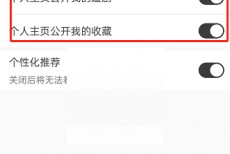 猫耳fm怎么隐藏收藏?猫耳fm隐藏收藏方法