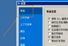Bandizip怎么设置不通知更新？Bandizip设置不通知更新教程