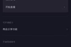 抖音如何开通抖音门店认证？抖音开通抖音门店认证的步骤