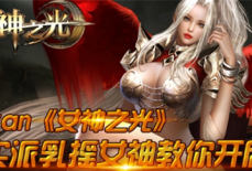 女神之光兑换码最新_女神之光兑换码2023