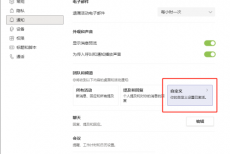 Microsoft Teams怎么设置横幅通知?Microsoft Teams设置横幅通知教程