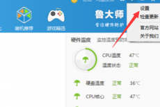 鲁大师怎么关闭屏幕保护?鲁大师关闭屏幕保护方法