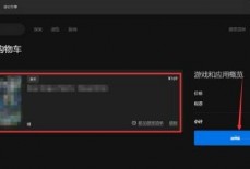 epic交易流量过高怎么办?epic交易流量过高解决方法