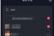 抖音在线状态部分可见怎么设置？抖音在线状态部分可见设置教程