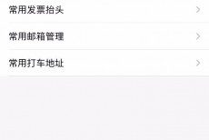飞常准怎么绑定12306账号?飞常准绑定12306账号方法