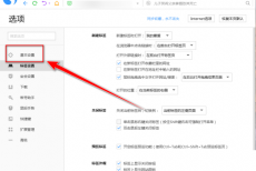 搜狗高速浏览器怎么设置开启确认窗口？搜狗高速浏览器设置开启确认窗口教程
