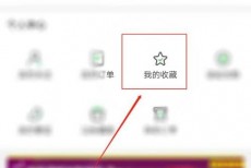 爱奇艺体育怎么清空我的收藏？爱奇艺体育清空我的收藏教程