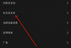 剪映黑名单怎么查看?剪映黑名单查看教程