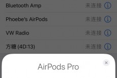 airpods pro电池健康如何看？airpods pro电池健康查看方法