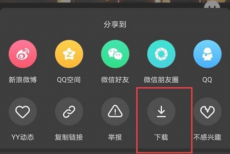 YY怎么下载视频？YY下载视频教程