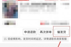 拼多多怎么催单?拼多多催单方法