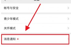 微信怎么设置消息通知横幅?微信设置消息通知横幅方法