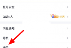 QQ学习模式怎么关闭?QQ学习模式关闭方法