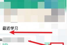 在浙学怎么退出课程？在浙学退出课程方法