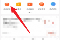 拼多多商家版怎么推广商品优化?拼多多商家版推广商品优化教程