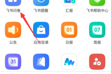 飞书怎么创建飞书问卷？飞书创建飞书问卷教程