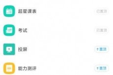 学习通怎么解散群聊?学习通解散群聊方法
