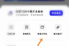 夸克浏览器怎么新建文件夹?夸克浏览器新建文件夹方法
