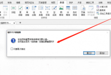 福昕PDF编辑器怎么重置表格？福昕PDF编辑器重置表格教程