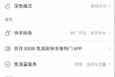 快手版本号怎么查看?快手版本号查看方法