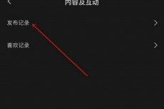 剪映发布记录在哪里?剪映发布记录查看方法