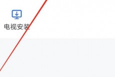 电视家怎么开启定向推送？电视家开启定向推送方法