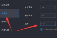 雷电模拟器全屏怎么退出？雷电模拟器全屏退出的方法