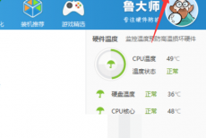 鲁大师怎么关闭屏保？鲁大师关闭屏保教程
