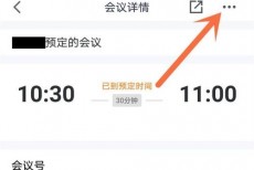 腾讯会议怎么延长会议时间?腾讯会议延长会议时间方法