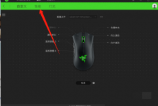 雷蛇鼠标驱动怎么查看dpi值？雷蛇鼠标驱动查看dpi值教程