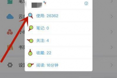 超星学习通怎么查看使用次数?超星学习通查看使用次数的方法