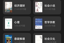 微信读书怎么分类找书?微信读书分类找书教程