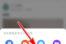 美篇怎么发布说说？美篇发布说说教程