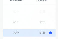 百词斩怎么设置单词数量？百词斩设置单词数量方法