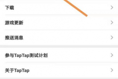 Taptap如何查看玩过记录?Taptap查看玩过记录的方法