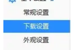 迅雷极速版怎么开启下载加速功能？迅雷极速版开启下载加速功能的方法
