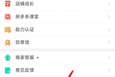 拼多多商家版怎么查看登录账号？拼多多商家版查看登录账号教程