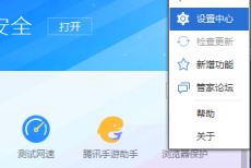 腾讯电脑管家如何关闭开机自动启动?腾讯电脑管家关闭开机自动启动方法