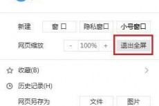 搜狗高速浏览器怎么关闭全屏模式？搜狗高速浏览器关闭全屏模式教程