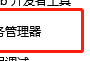 火狐浏览器任务管理器怎么打开?火狐浏览器任务管理器打开方法