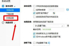 迅雷极速版怎么设置特效等级？迅雷极速版设置特效等级的方法