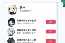 抖音原神表情包怎么获得？抖音原神表情包获得方法