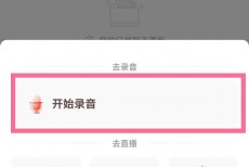 喜马拉雅fm怎么录制个人作品？喜马拉雅fm录制个人作品教程