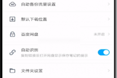 百度网盘怎么屏蔽通讯录?百度网盘屏蔽通讯录方法