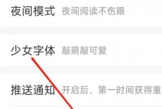 飒漫画怎么开启少女字体？飒漫画开启少女字体教程